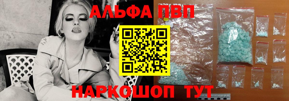 APVP VHQ  дарнет шоп  APVP Crystall  Вход с VPN  Усинск  Alpha PVP Соль  Альфа ПВП 