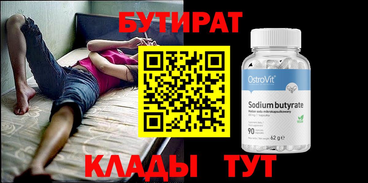 Бутират BDO 33% Усинск