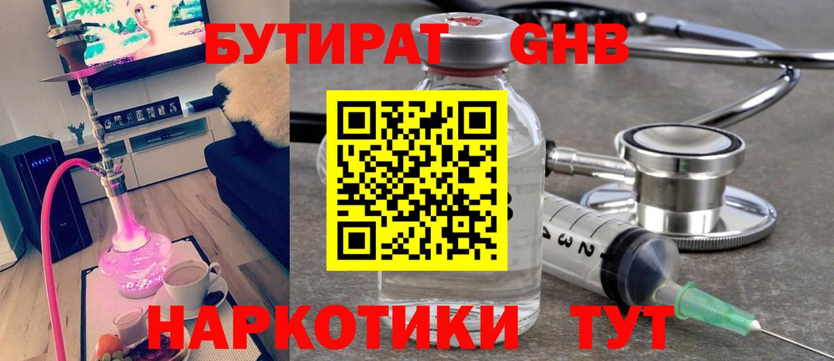 Бутират жидкий экстази  Бутират  Усинск  Вход с VPN 