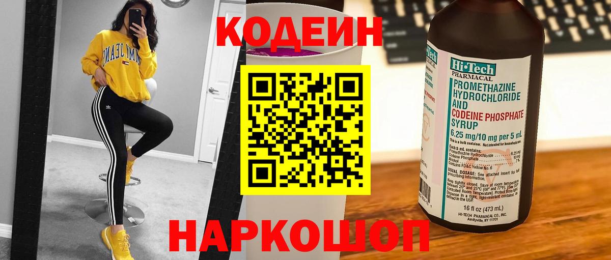 Кодеин напиток Lean (лин) Усинск