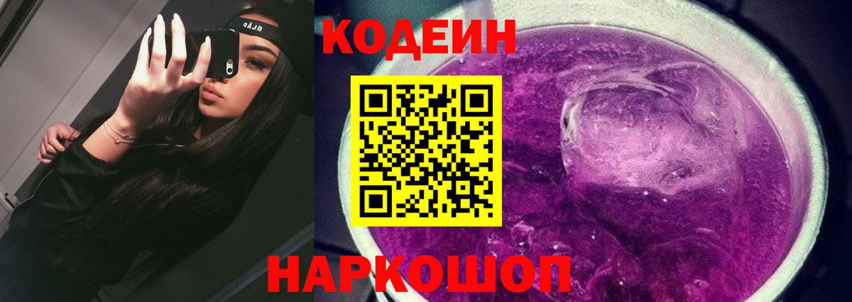 Codein Purple Drank  Вход с VPN  Усинск  Codein Purple Drank 