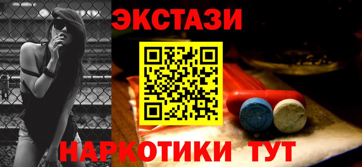 ЭКСТАЗИ 280мг Усинск