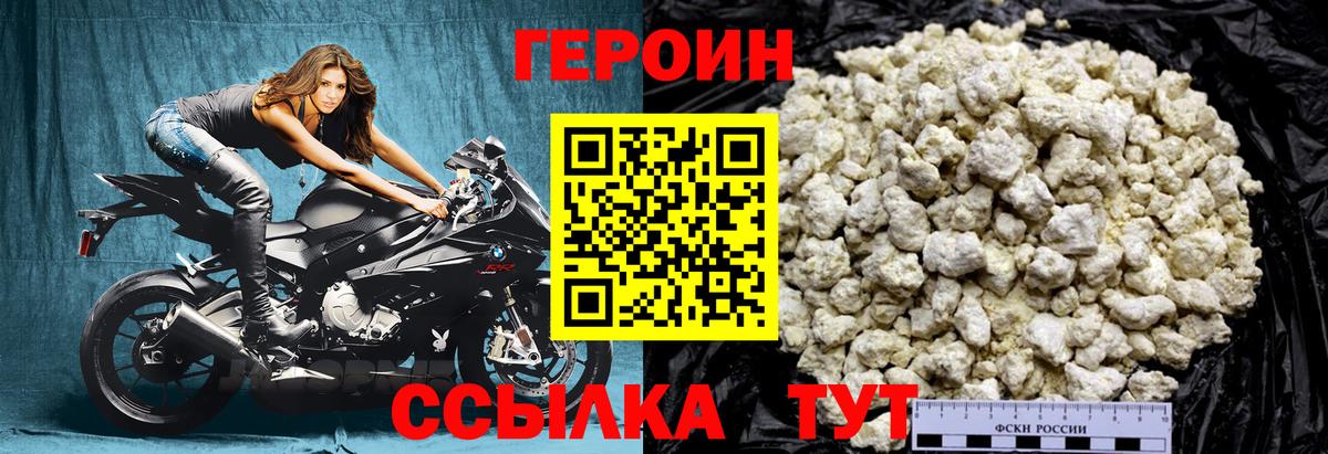 Героин  Вход с VPN  Усинск  Героин герыч 