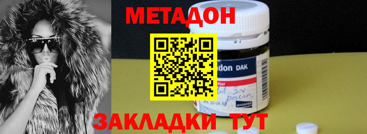 Метадон белоснежный Усинск